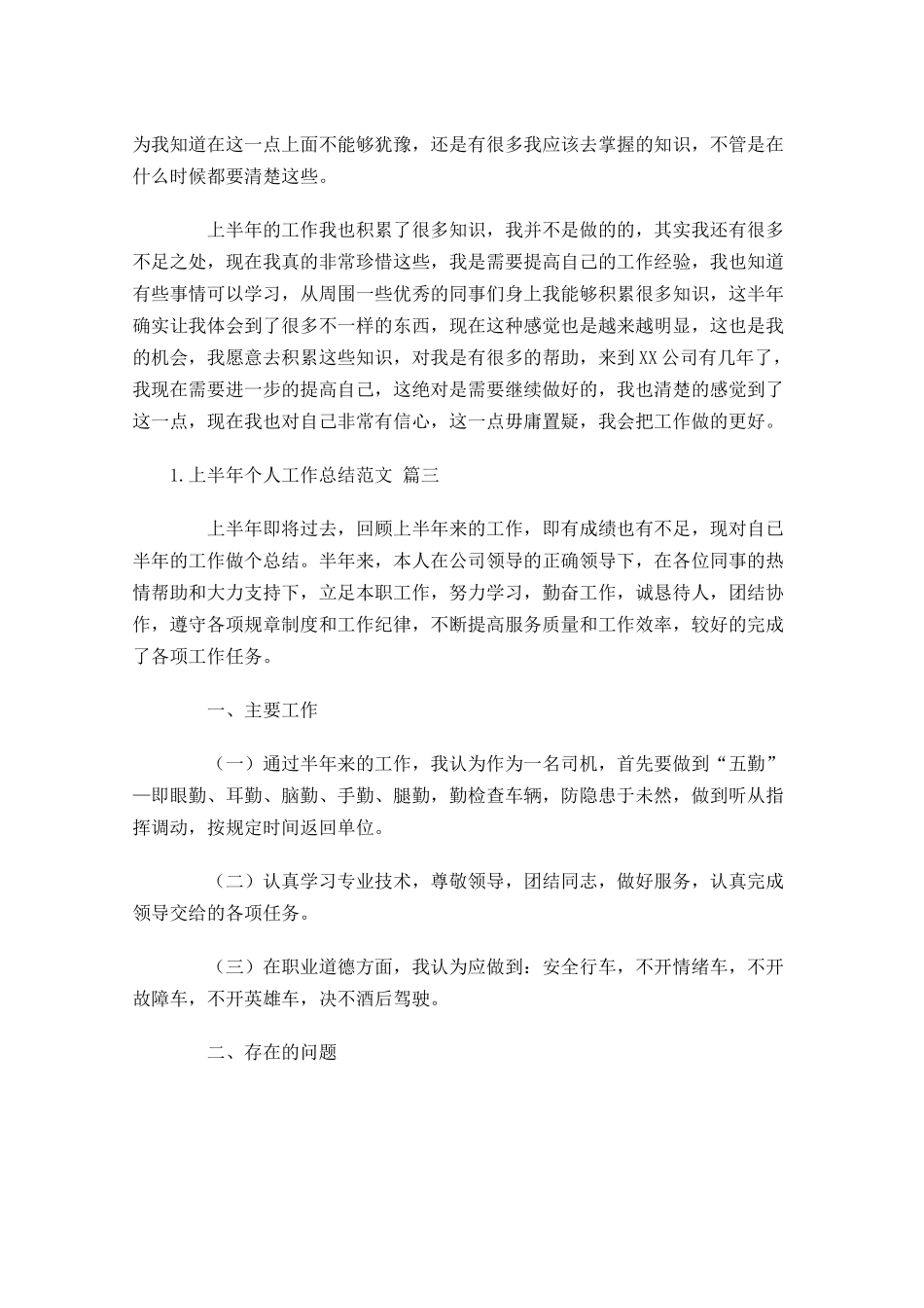 上半年个人工作总结范文10篇.docx_第3页