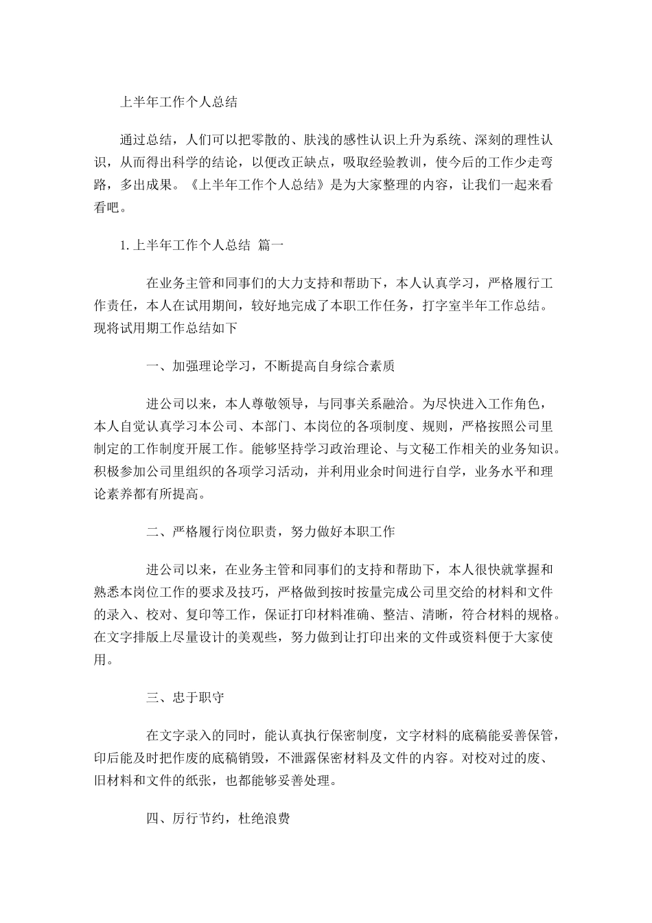 上半年工作个人总结.docx_第1页