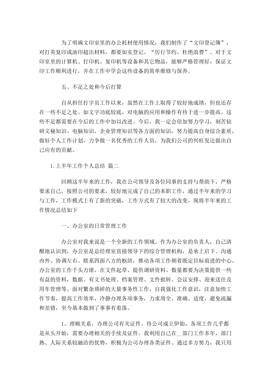 上半年工作个人总结.docx_第2页