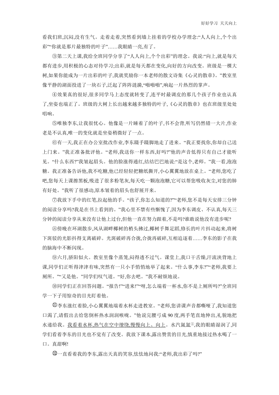 七年级初一上册语文部编版课时练《-再塑生命的人》试卷+答案版.pdf_第2页