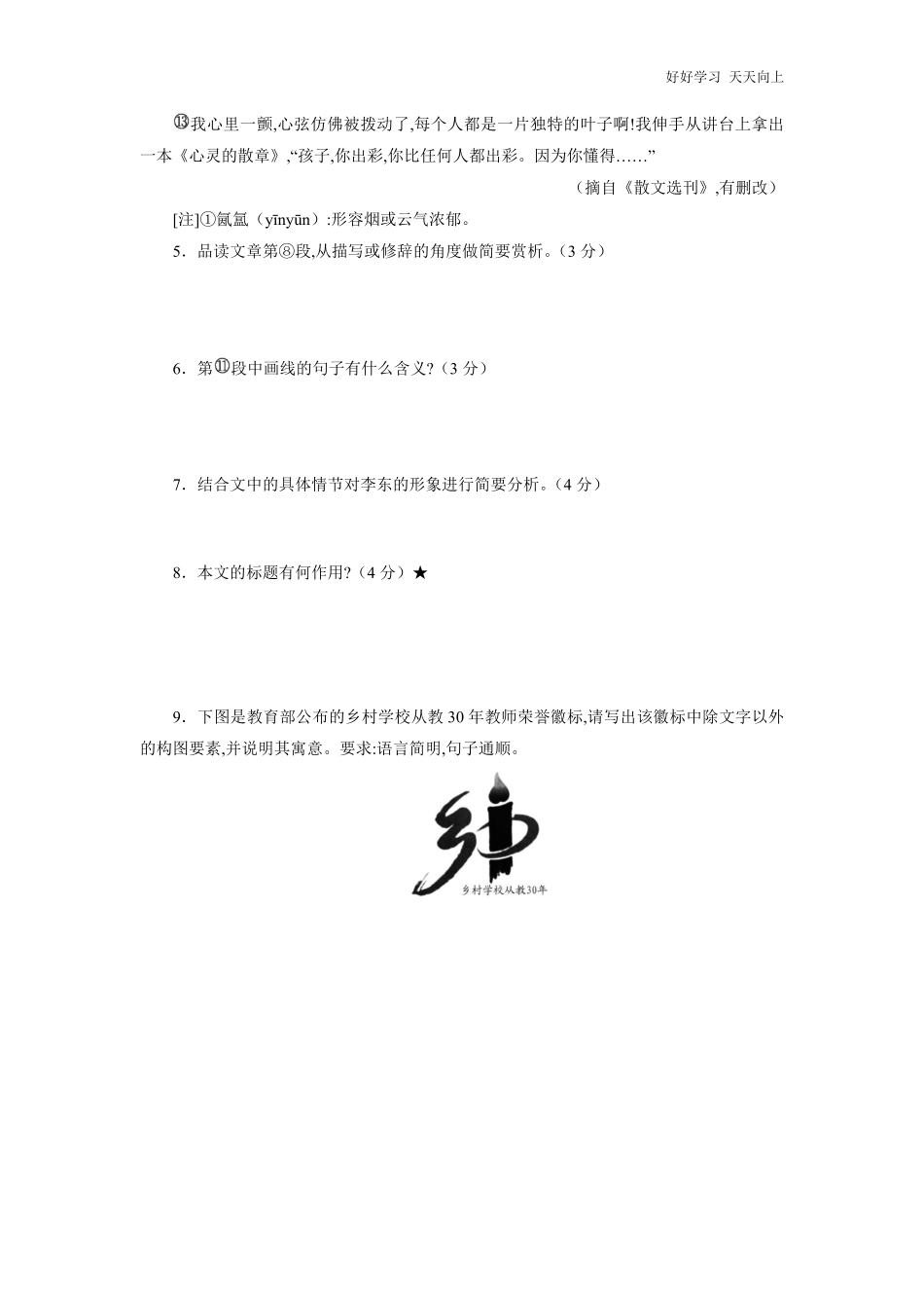 七年级初一上册语文部编版课时练《-再塑生命的人》试卷+答案版.pdf_第3页