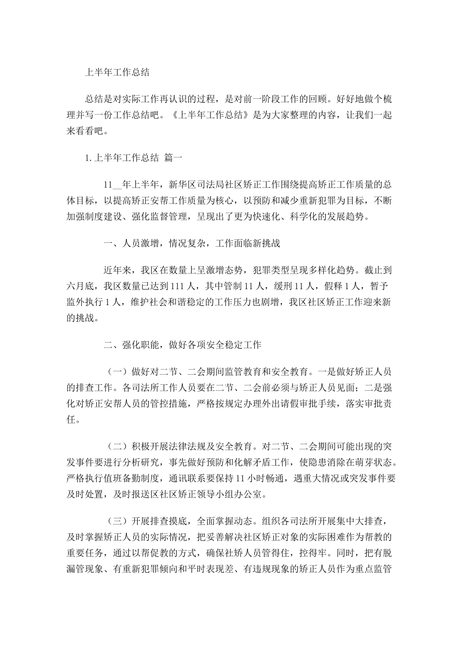 上半年工作总结.docx_第1页