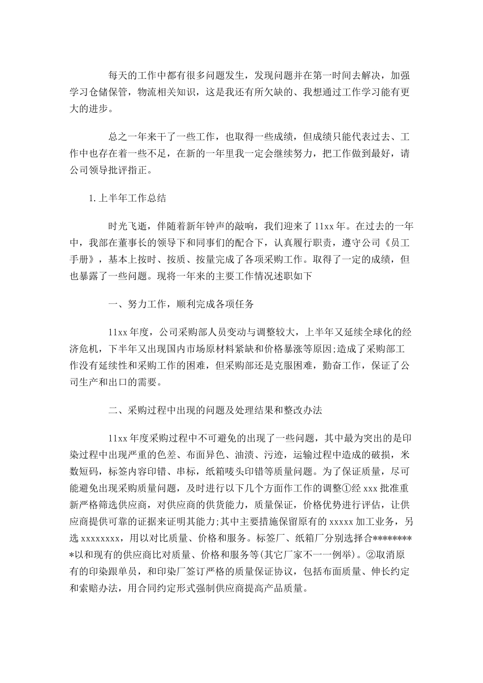 上半年工作总结【5篇】.docx_第2页