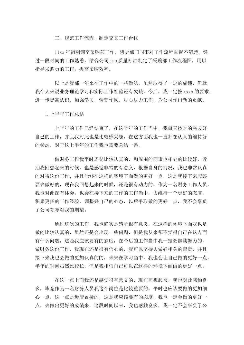 上半年工作总结【5篇】.docx_第3页