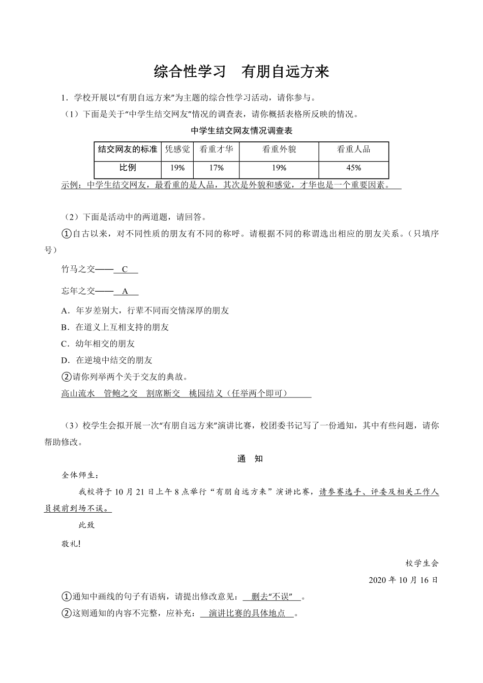 七年级初一上册语文部编版课时练第二单元综合性学习《有朋自远方来》02-试题试卷-含答案.pdf_第1页