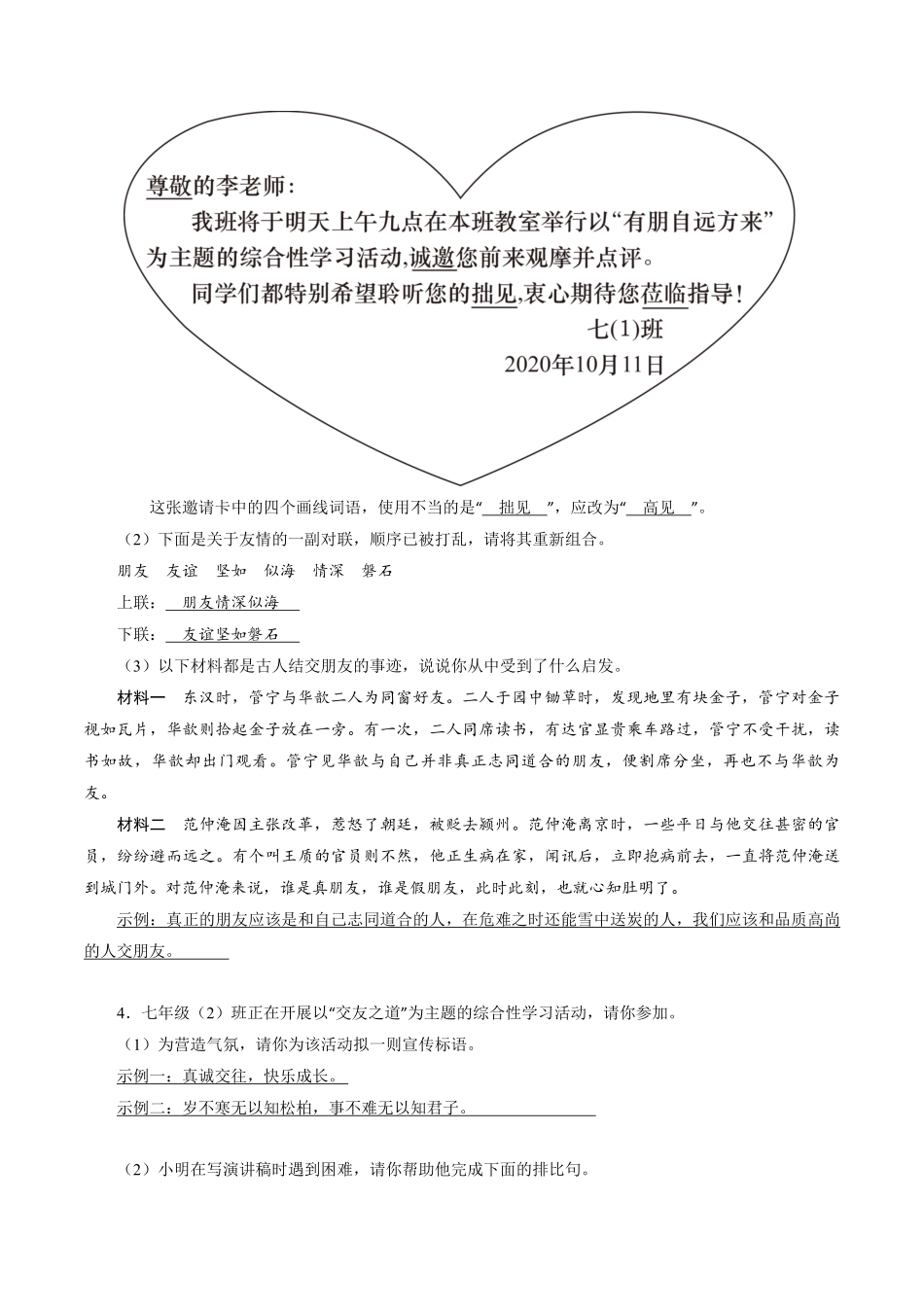 七年级初一上册语文部编版课时练第二单元综合性学习《有朋自远方来》02-试题试卷-含答案.pdf_第3页