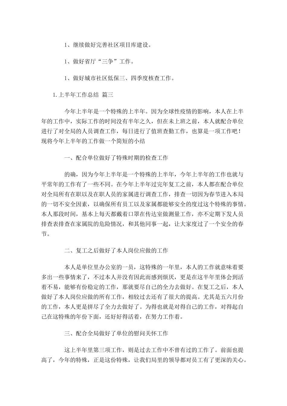 上半年工作总结1.docx_第3页