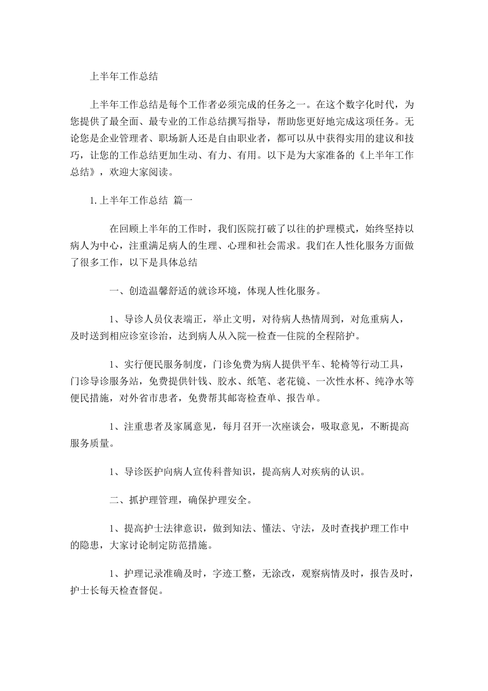 上半年工作总结2.docx_第1页