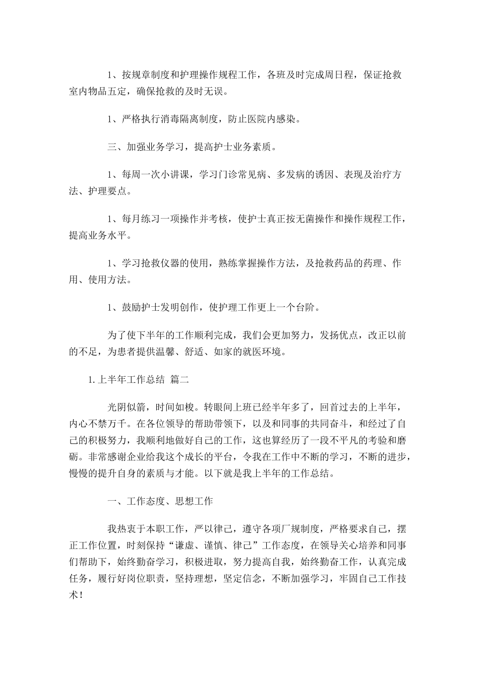 上半年工作总结2.docx_第2页