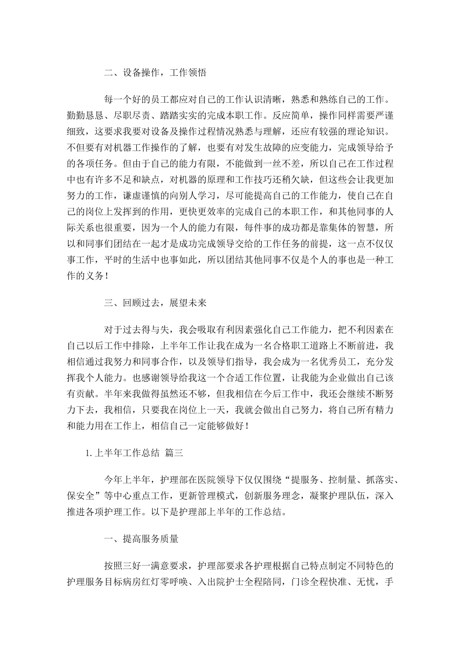 上半年工作总结2.docx_第3页