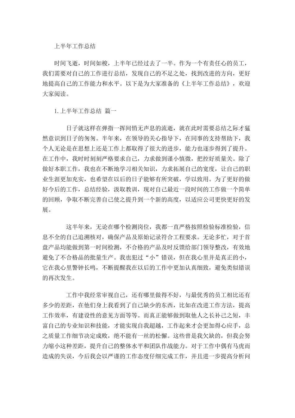 上半年工作总结3.docx_第1页