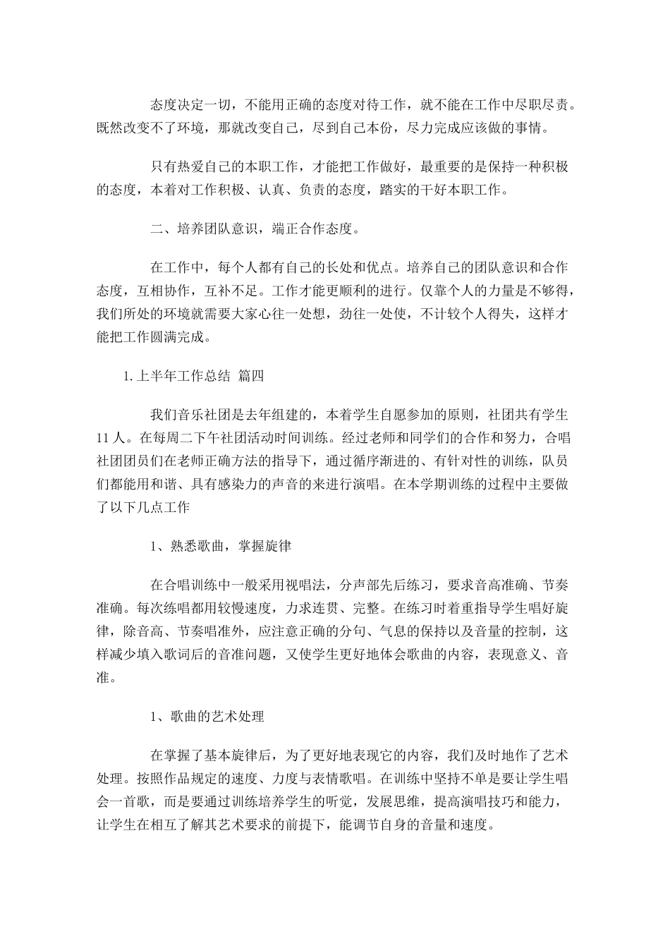 上半年工作总结3.docx_第3页