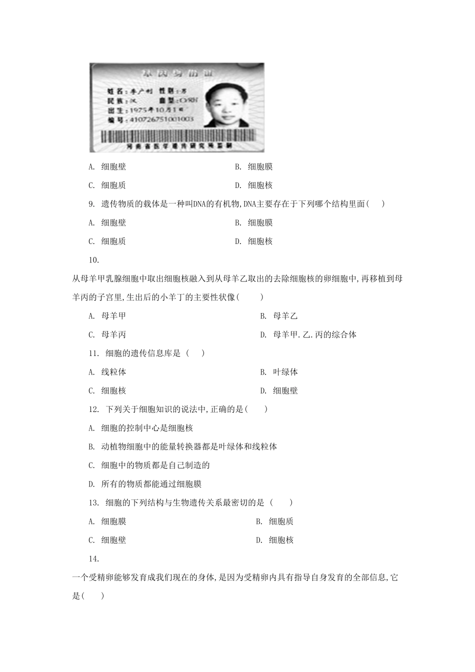 七年级上册生物第二单元第一章第四节试卷及答案.pdf_第1页