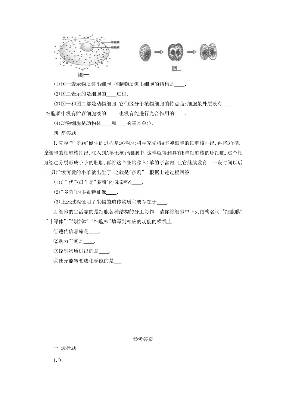 七年级上册生物第二单元第一章第四节试卷及答案.pdf_第3页