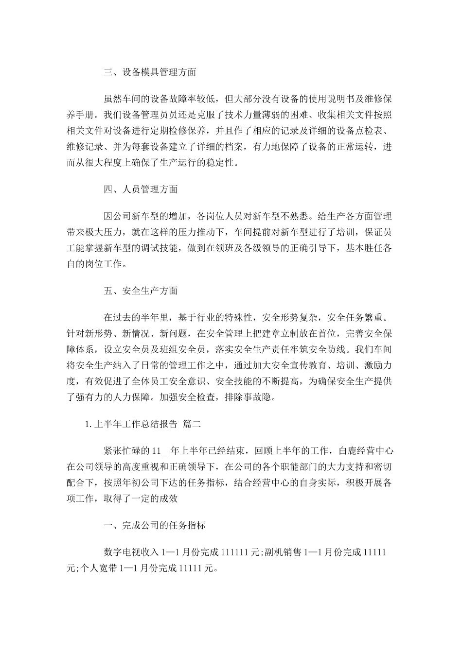 上半年工作总结报告.docx_第2页