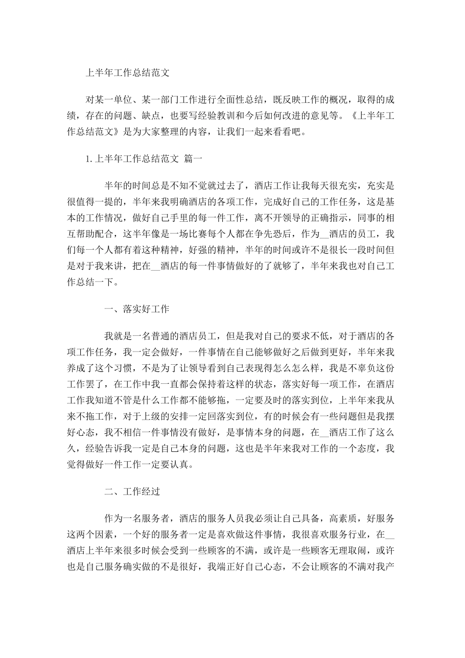 上半年工作总结范文.docx_第1页