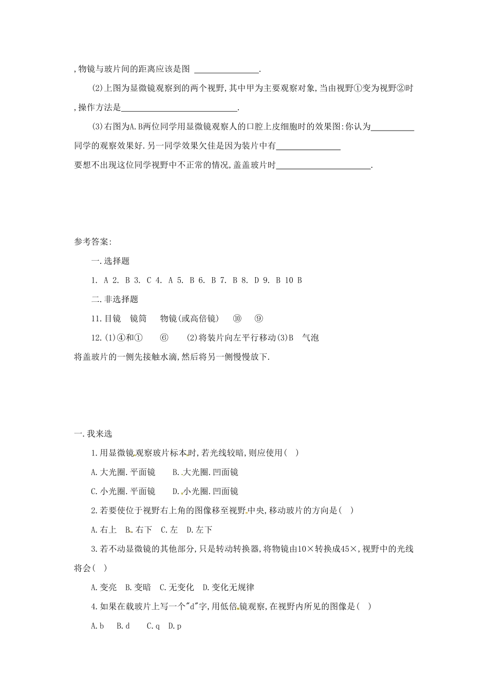 七年级上册生物第二单元第一章第一节试卷及答案.pdf_第2页