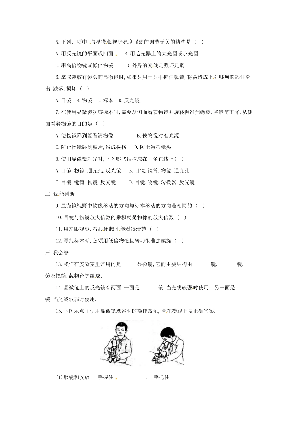 七年级上册生物第二单元第一章第一节试卷及答案.pdf_第3页