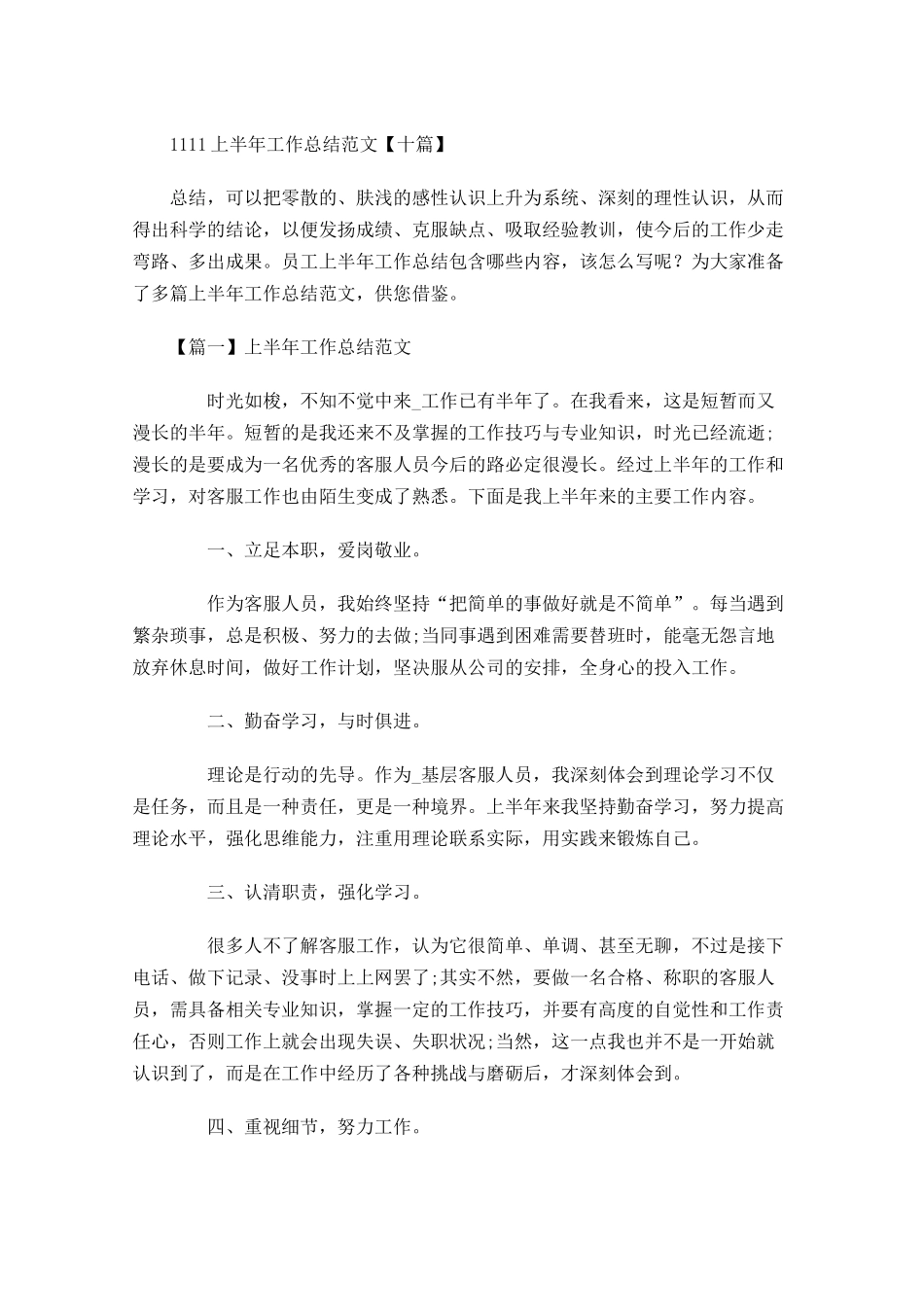 上半年工作总结范文【十篇】.docx_第1页