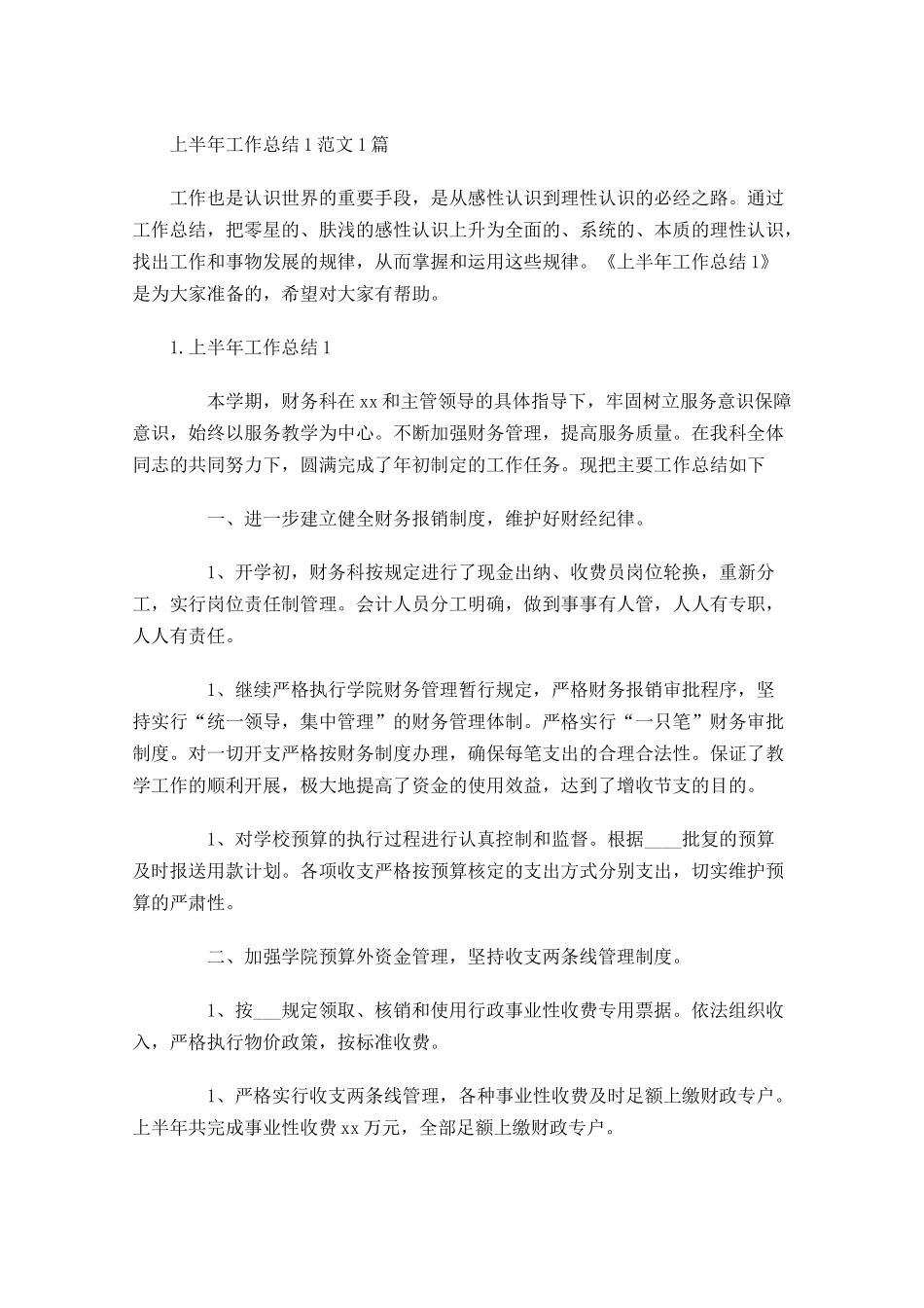 上半年工作总结范文5篇.docx_第1页