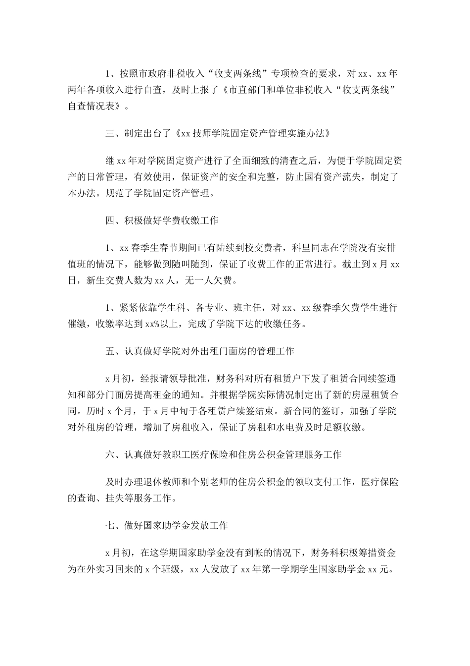 上半年工作总结范文5篇.docx_第2页
