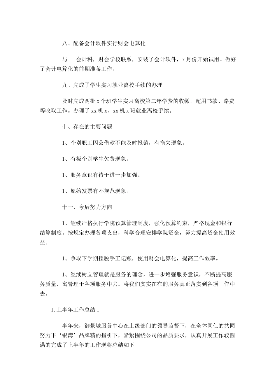 上半年工作总结范文5篇.docx_第3页