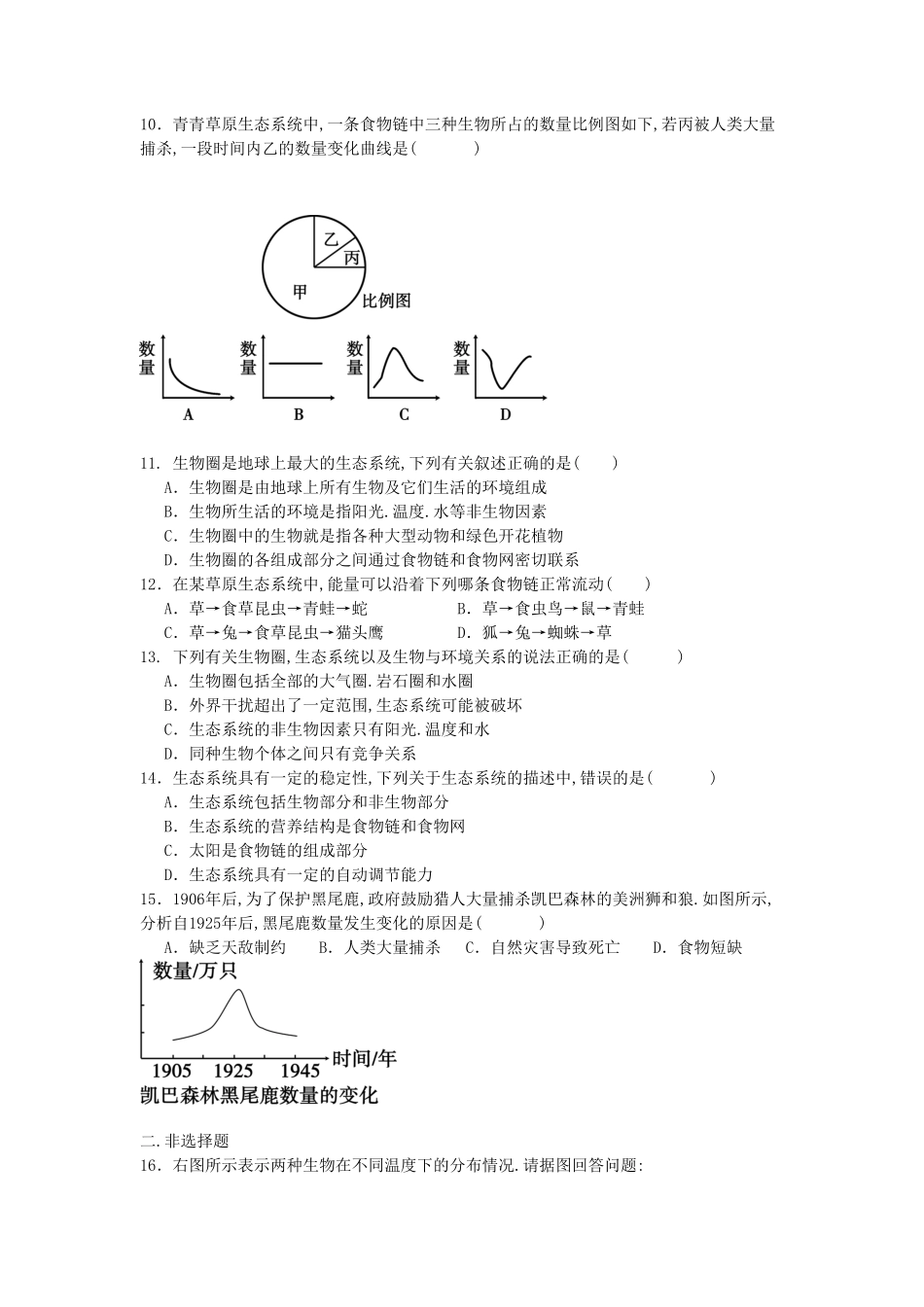 七年级上册生物第二章试卷及答案.pdf_第1页