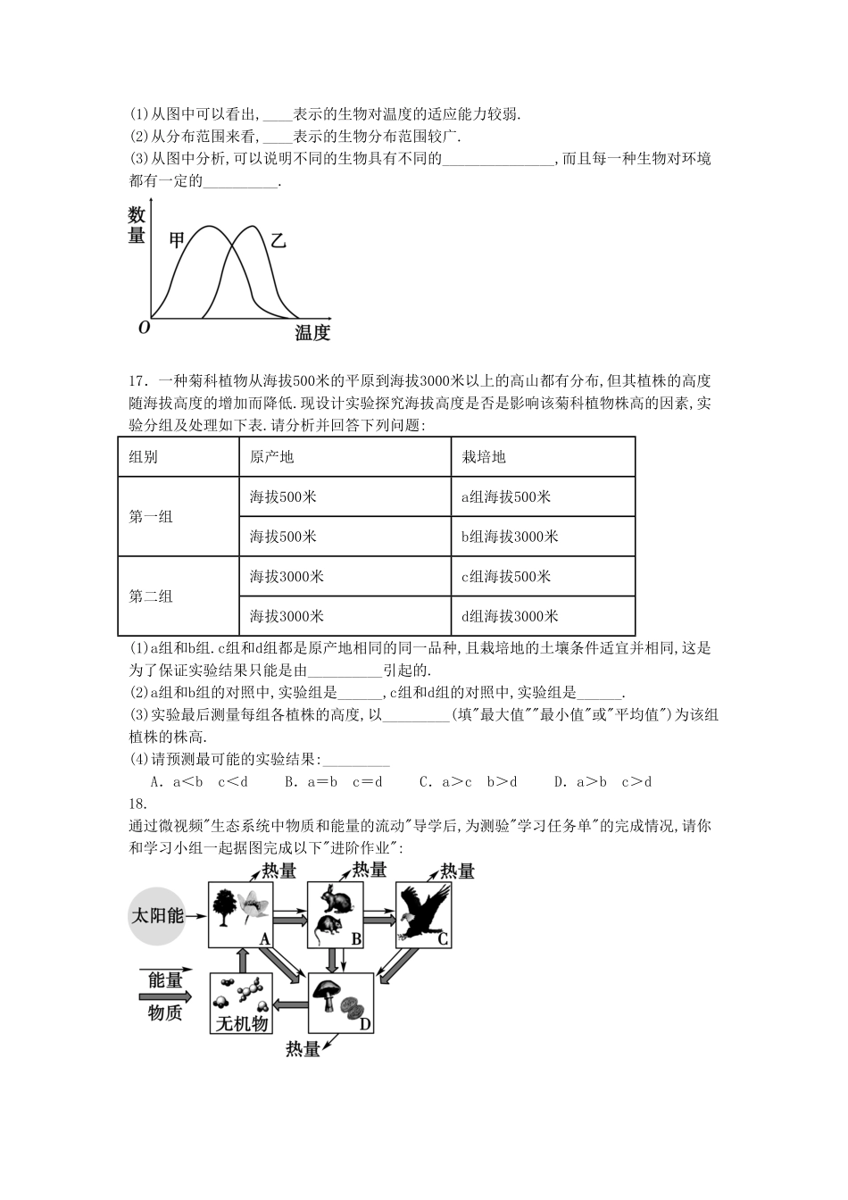 七年级上册生物第二章试卷及答案.pdf_第2页