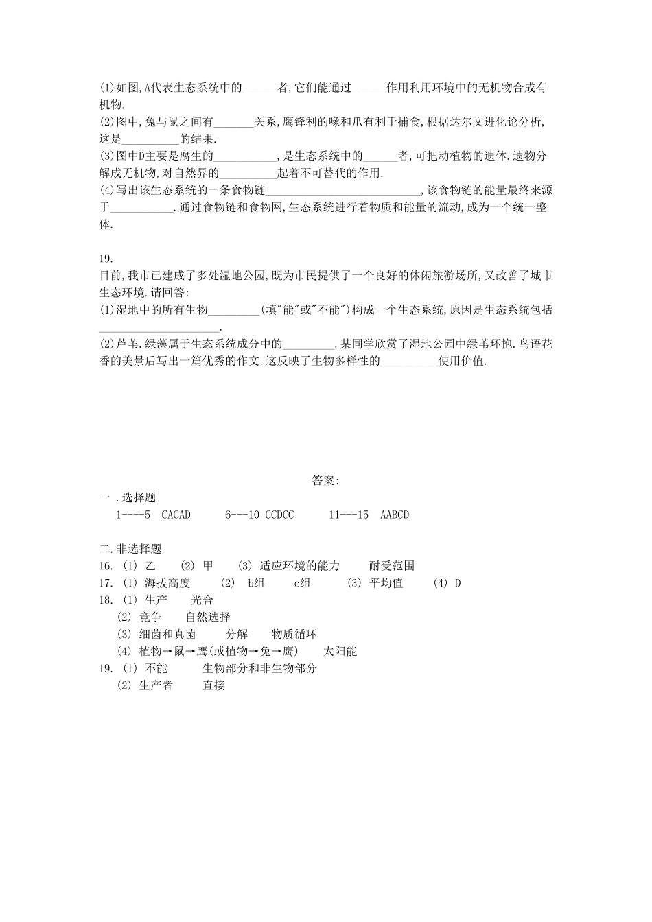 七年级上册生物第二章试卷及答案.pdf_第3页
