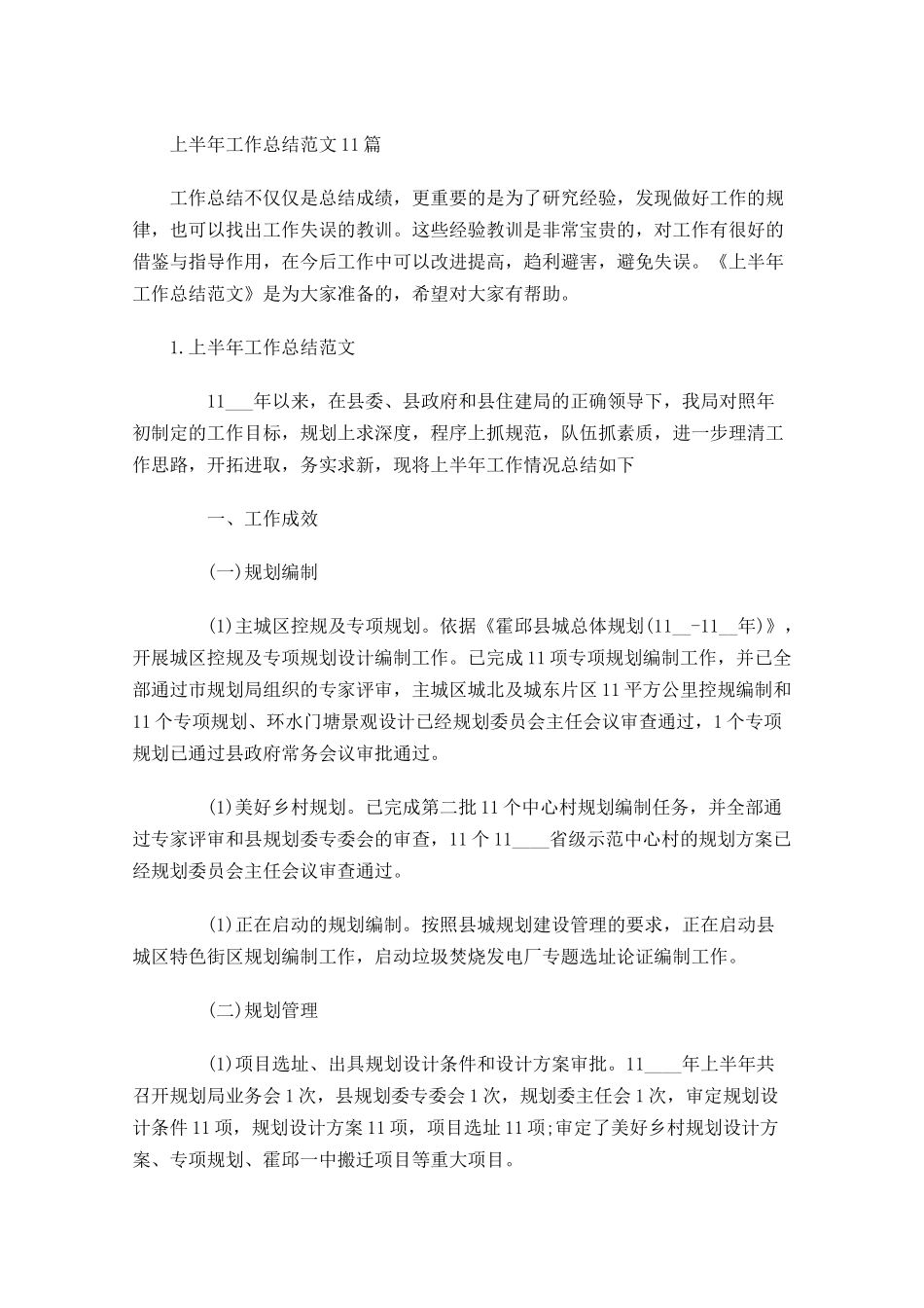 上半年工作总结范文10篇.docx_第1页