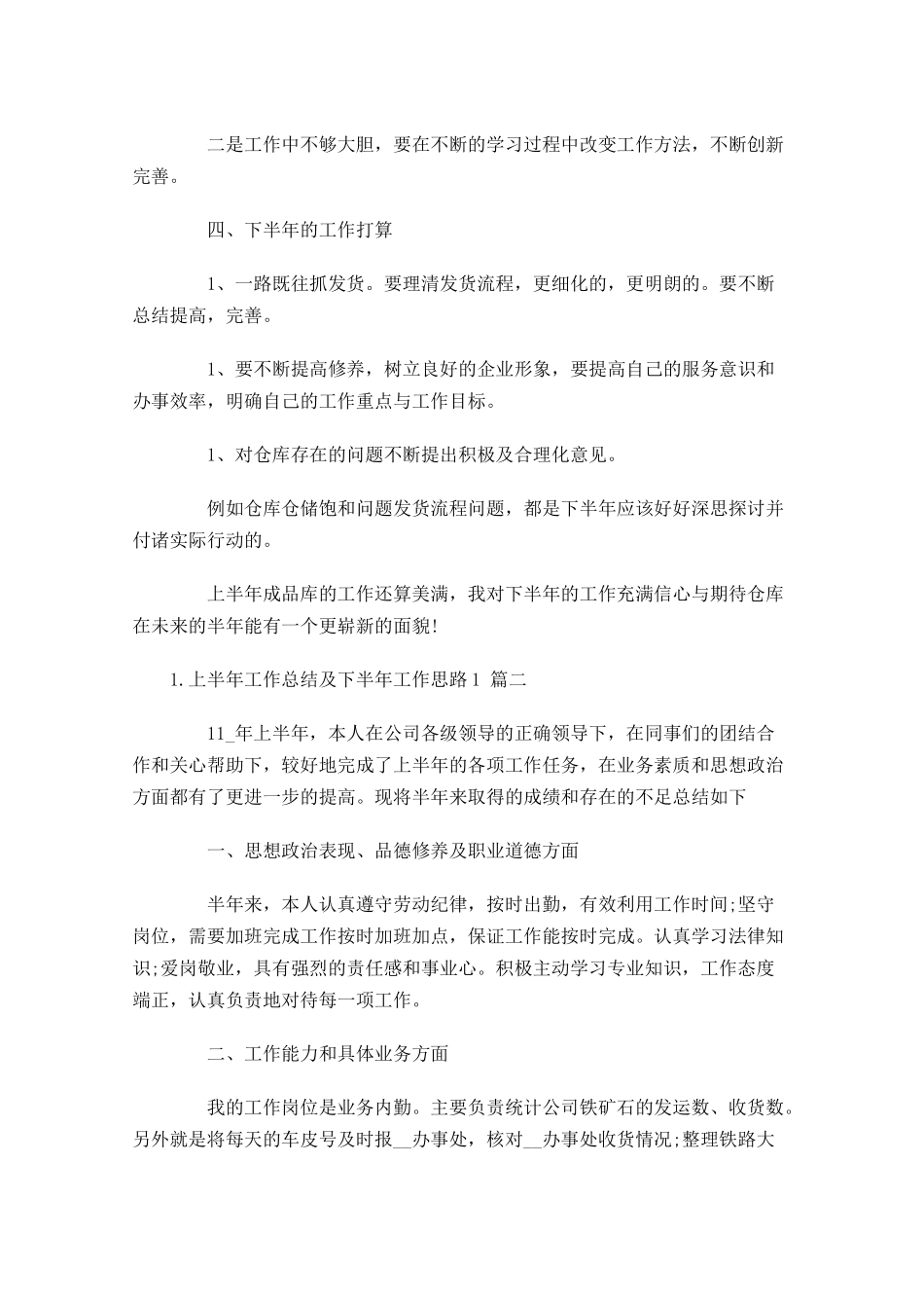 上半年工作总结及下半年工作思路.docx_第2页