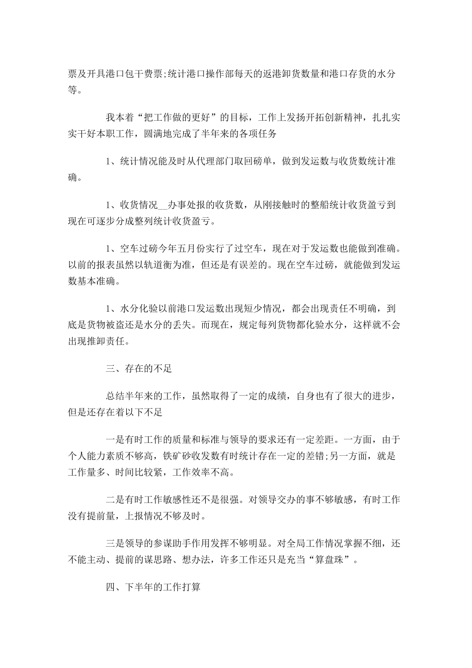 上半年工作总结及下半年工作思路.docx_第3页