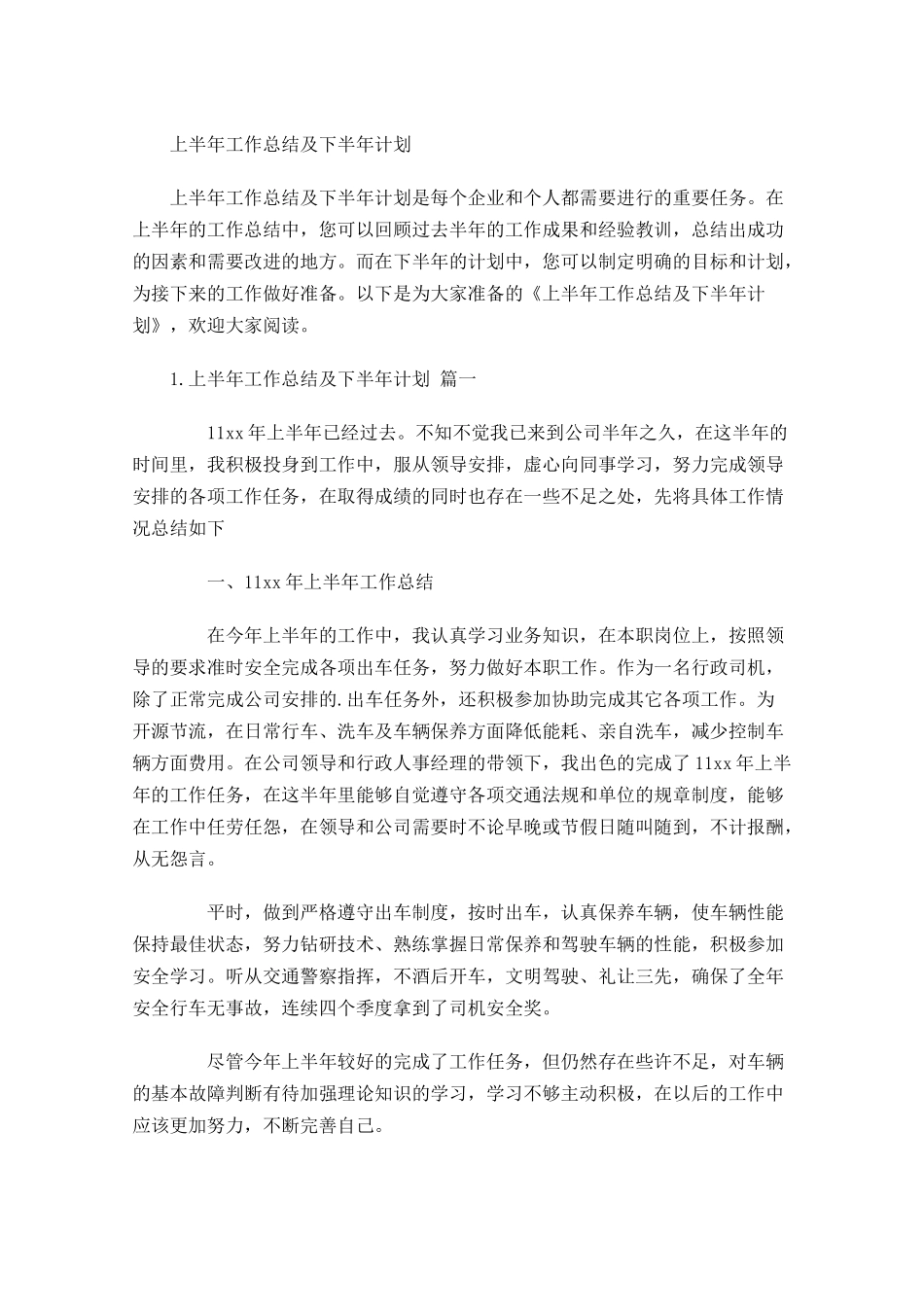 上半年工作总结及下半年计划.docx_第1页