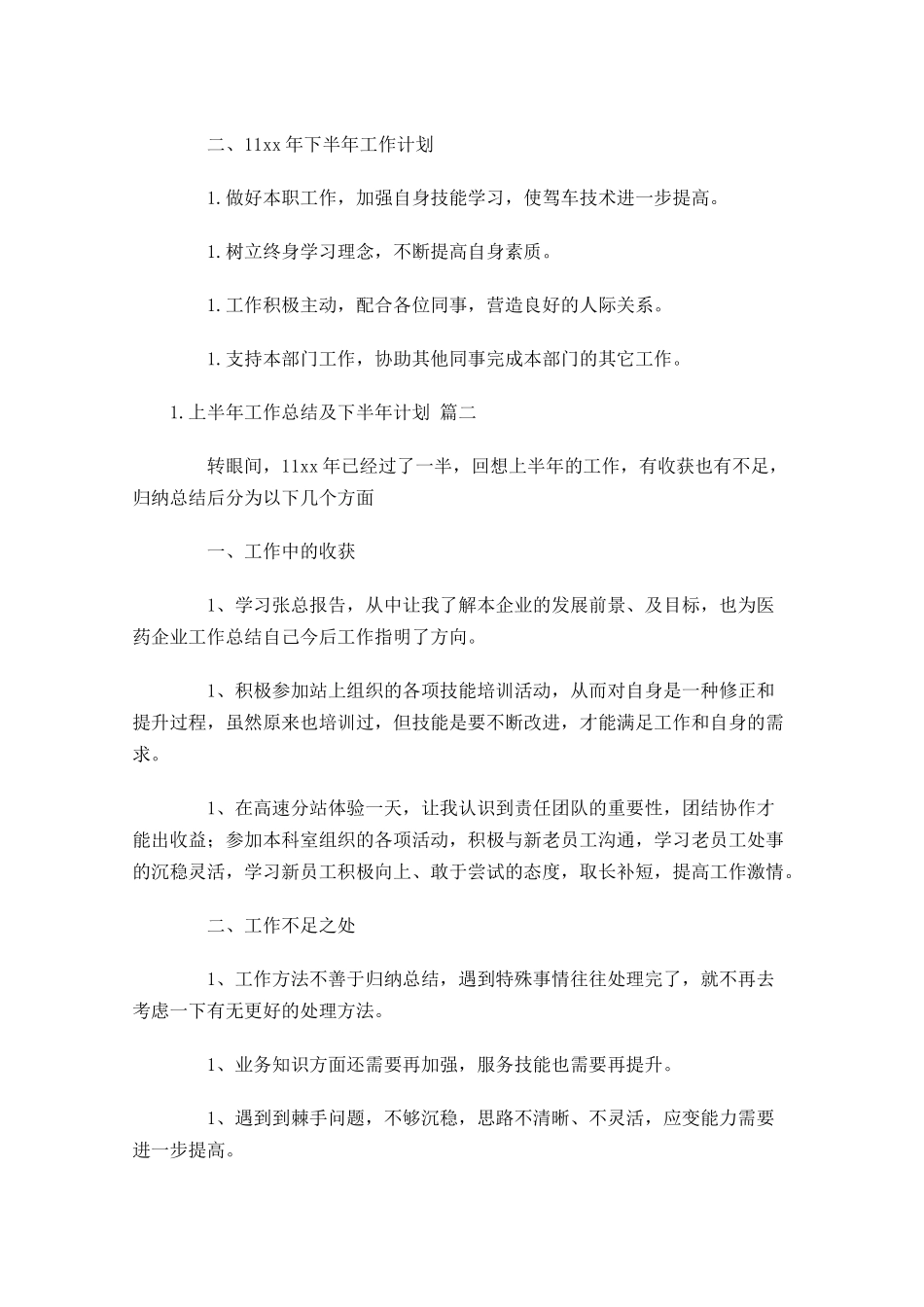 上半年工作总结及下半年计划.docx_第2页