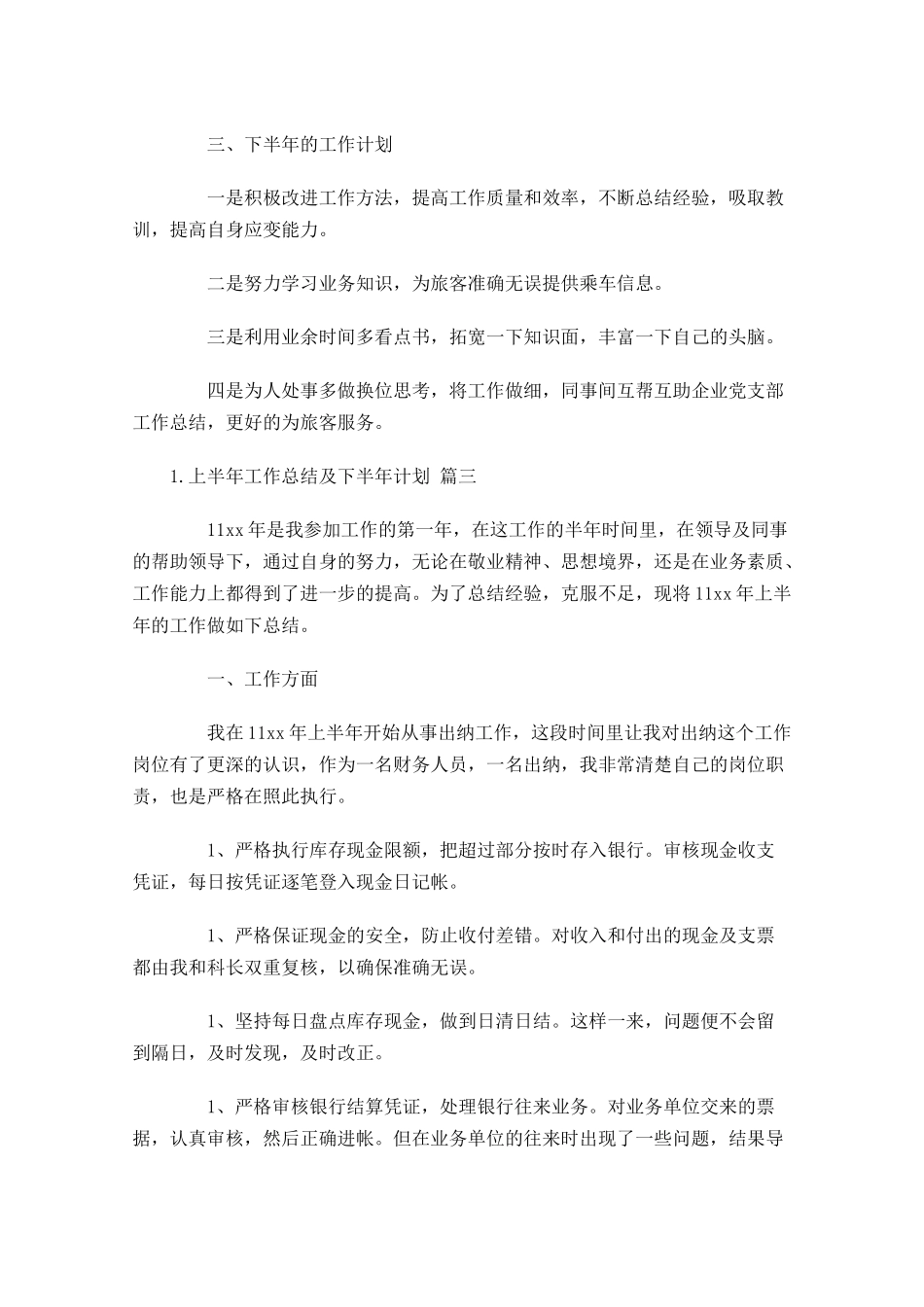 上半年工作总结及下半年计划.docx_第3页