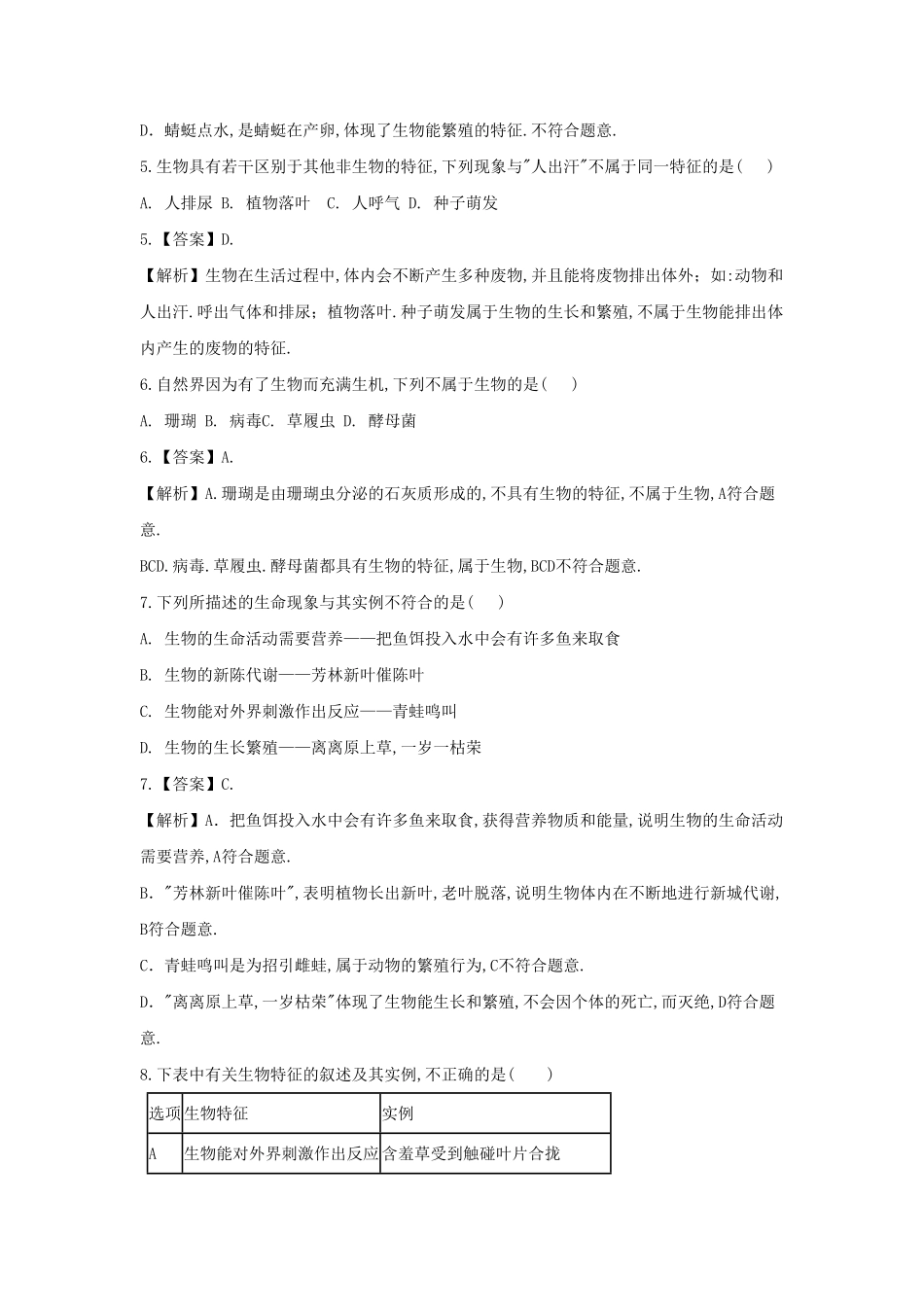 七年级上册生物第一章第一节试卷及答案.pdf_第1页