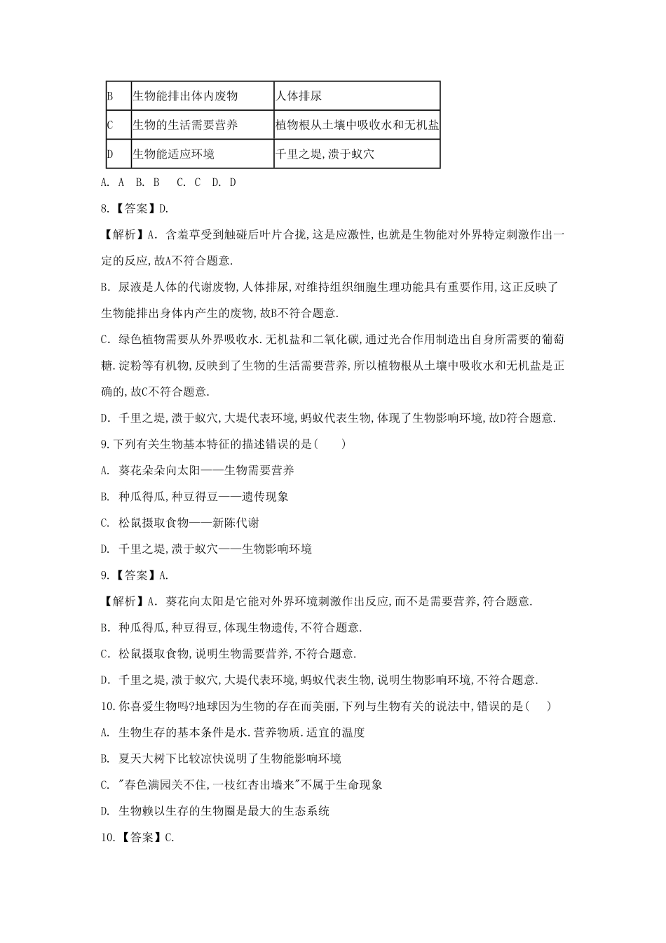 七年级上册生物第一章第一节试卷及答案.pdf_第2页