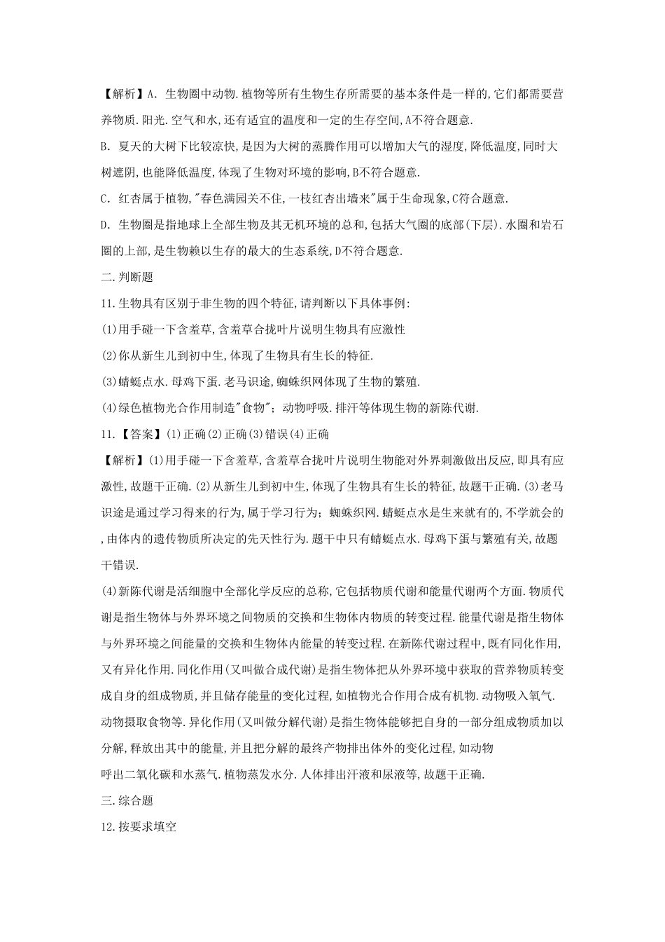 七年级上册生物第一章第一节试卷及答案.pdf_第3页
