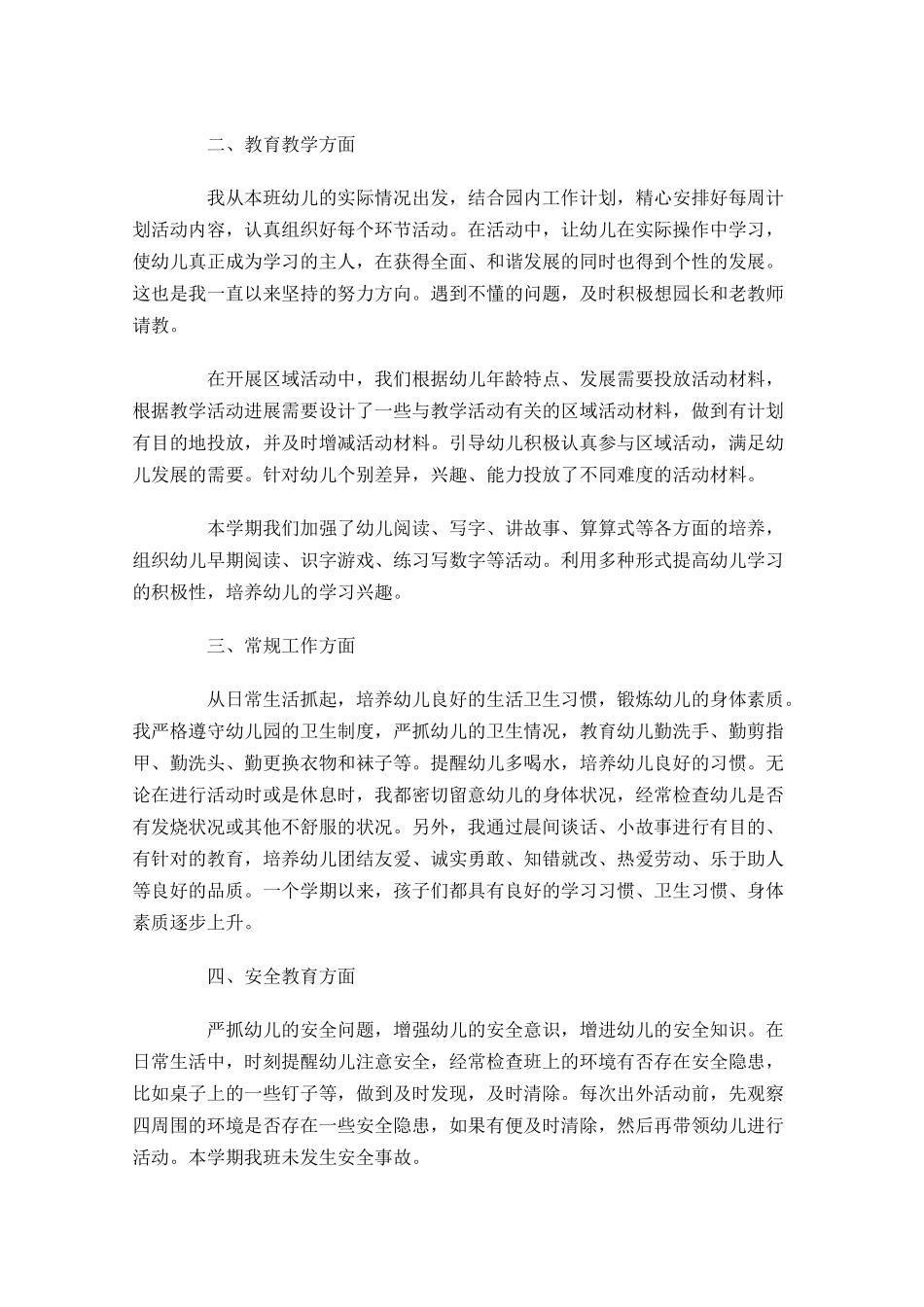 上半年教学工作总结5篇.docx_第3页