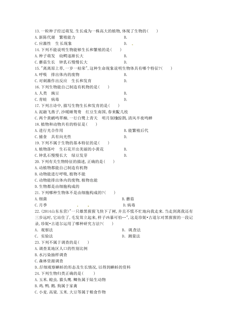 七年级上册生物第一章试卷及答案.pdf_第1页
