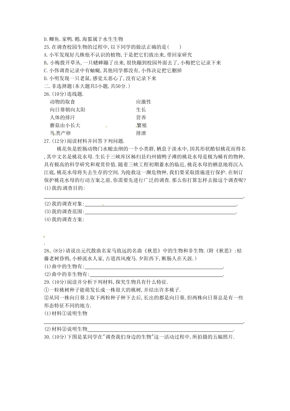 七年级上册生物第一章试卷及答案.pdf_第2页