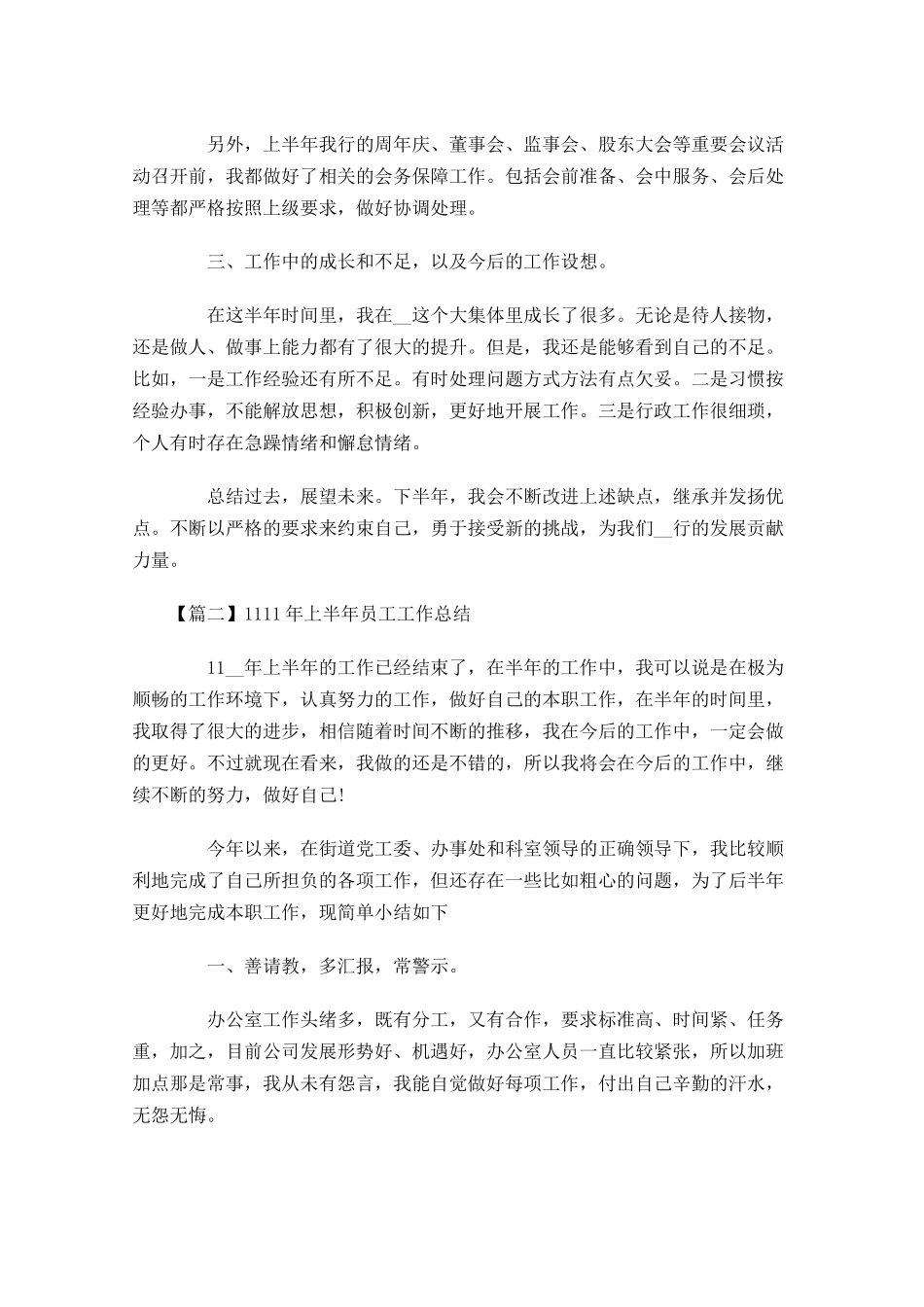 上半年员工工作总结.docx_第2页