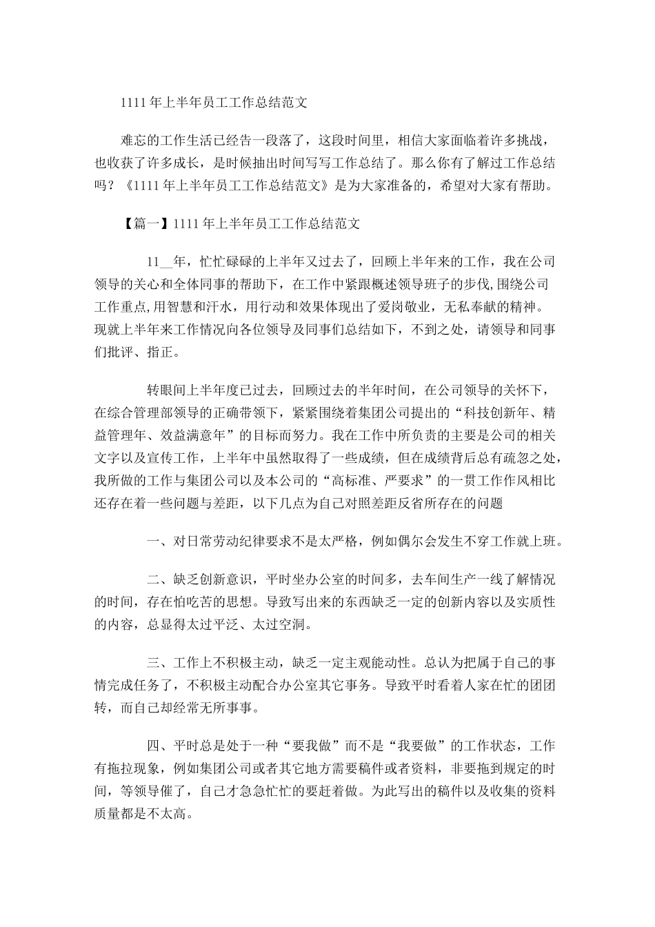 上半年员工工作总结范文.docx_第1页