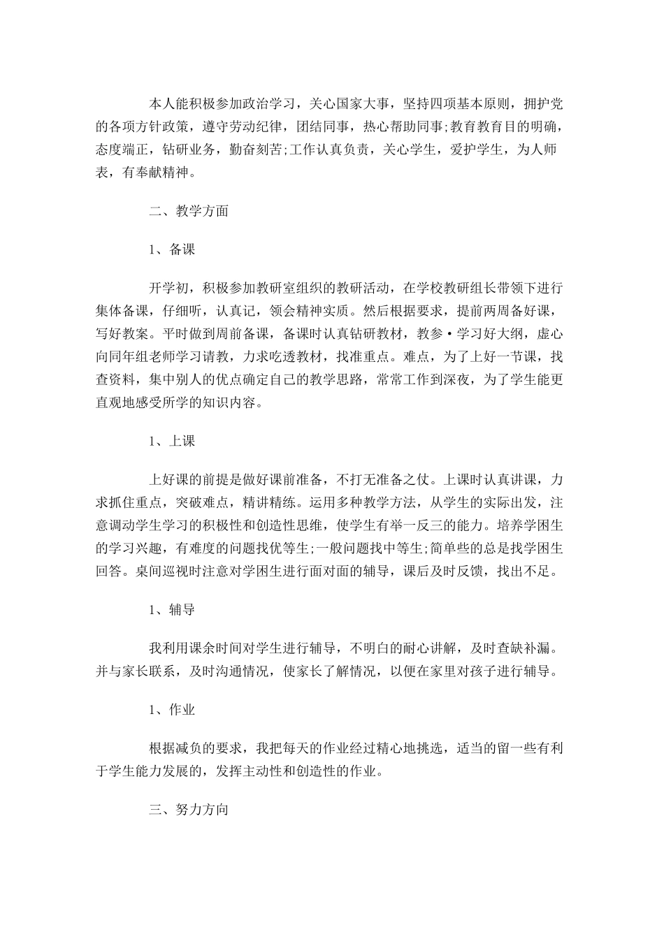 上半年员工工作总结范文.docx_第3页