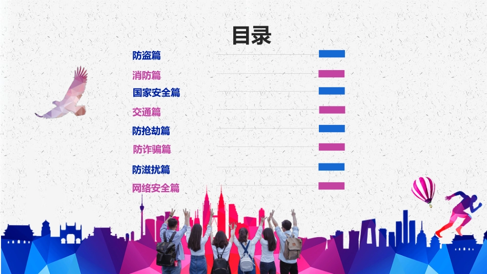 大学生安全教育2.pptx_第2页