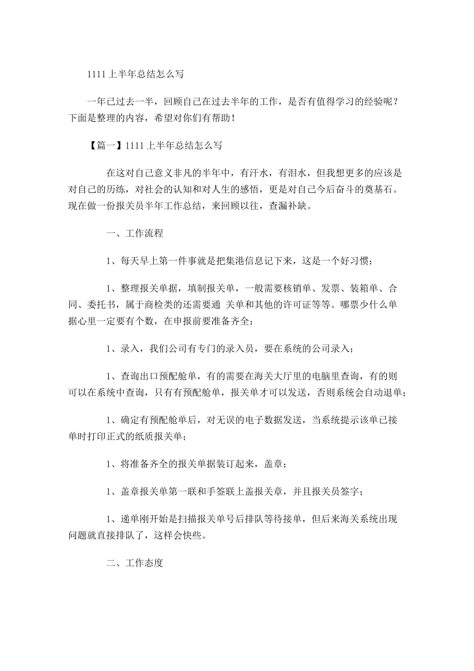 上半年总结怎么写.docx_第1页