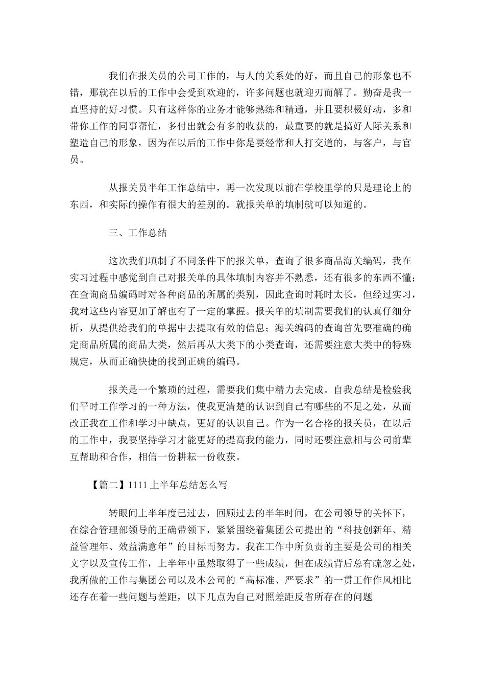 上半年总结怎么写.docx_第2页