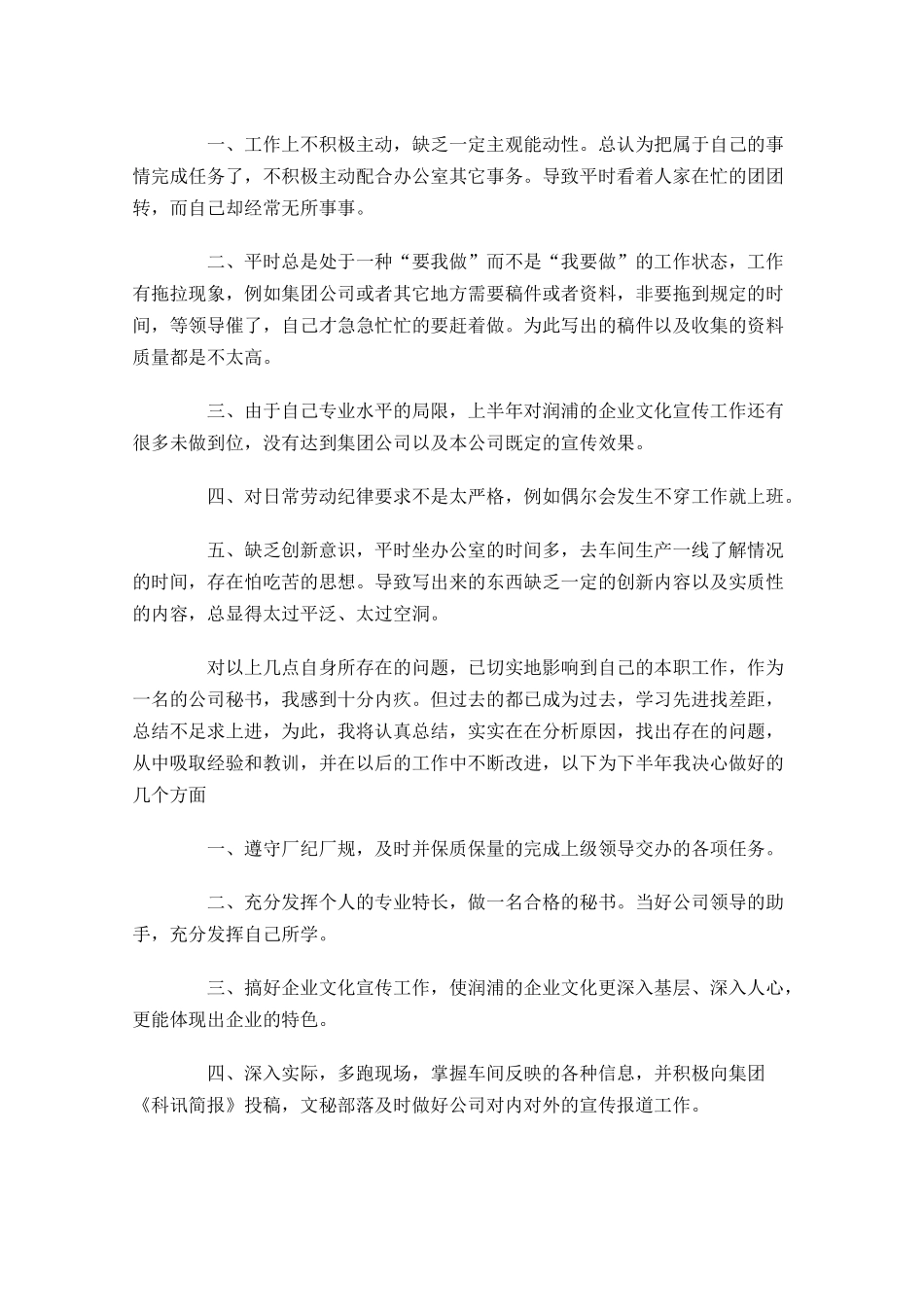 上半年总结怎么写.docx_第3页