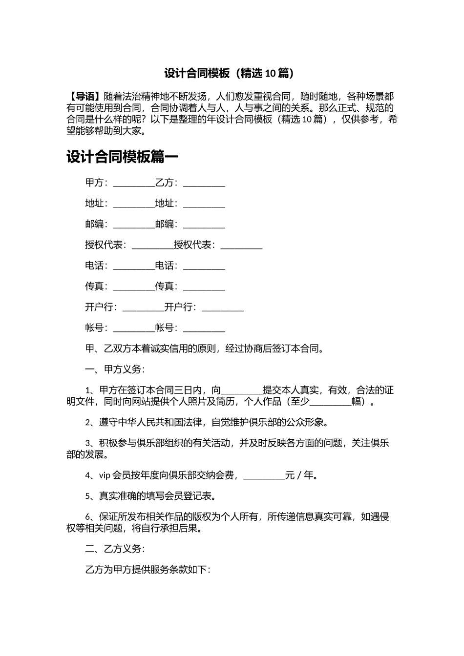 设计合同模板（精选10篇）.docx_第1页
