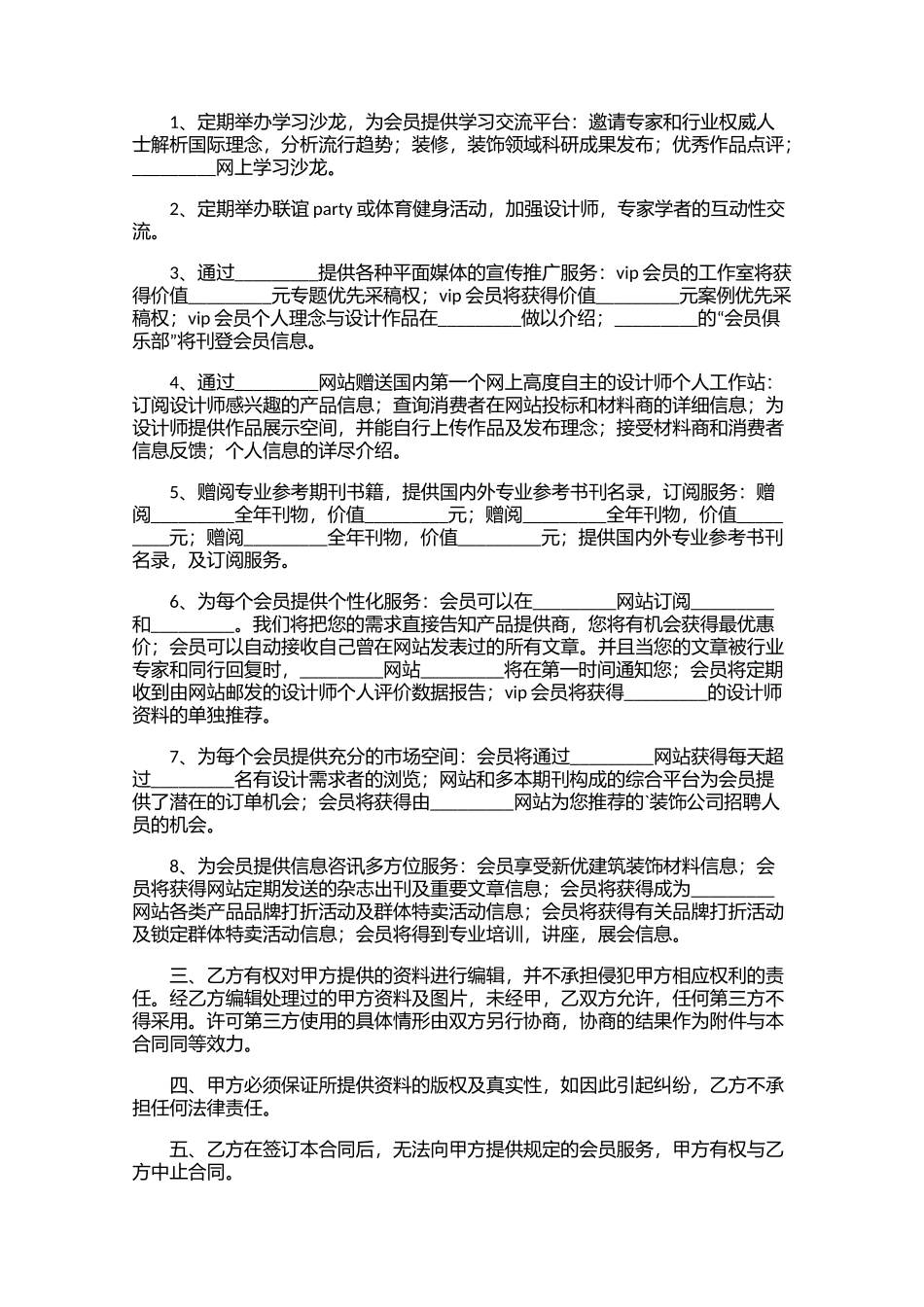 设计合同模板（精选10篇）.docx_第2页